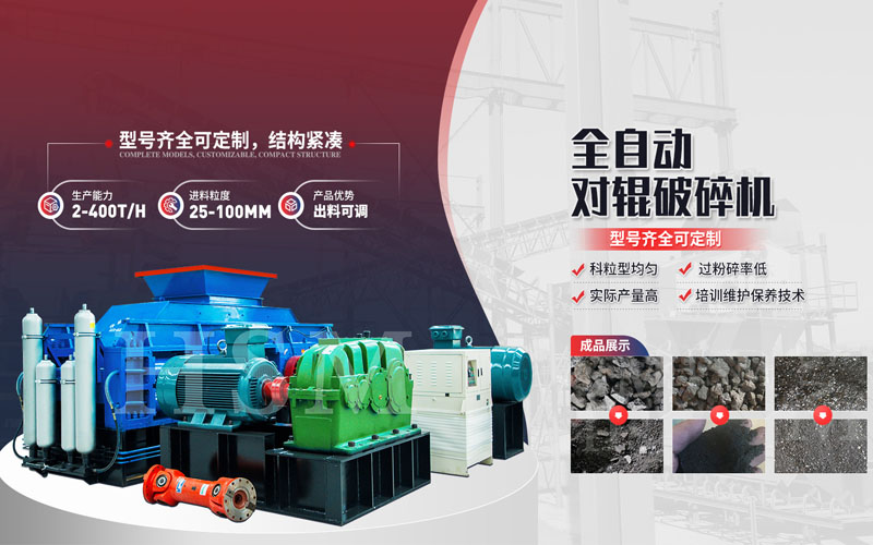 大型液壓對輥制砂機