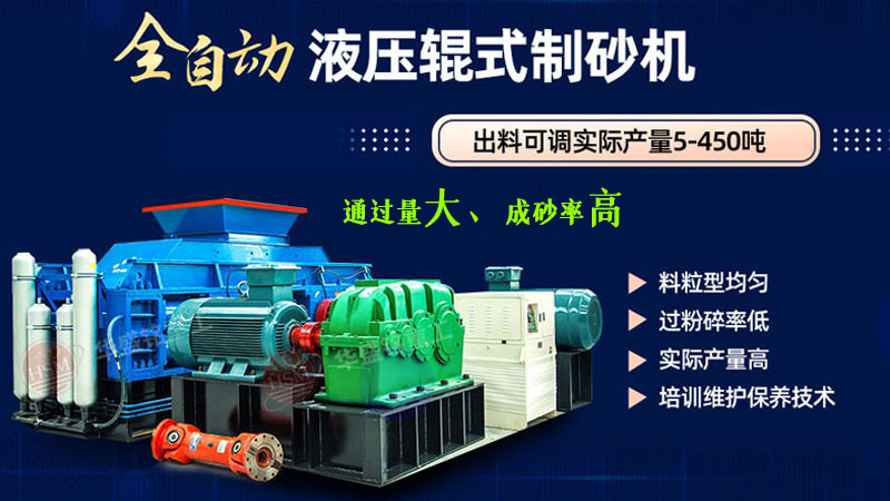 對(duì)輥式制砂機(jī)