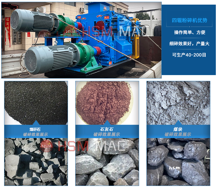 四輥破碎機適用物料