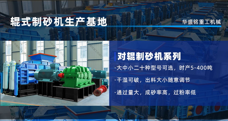 青石液壓對輥制砂機