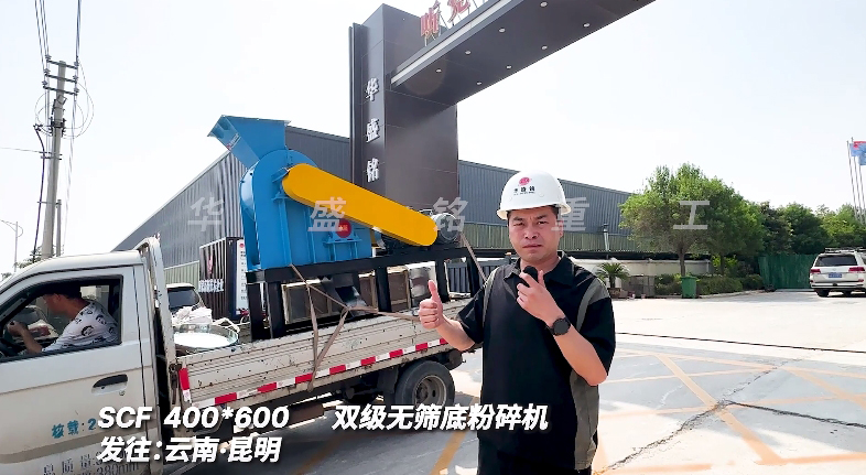 雙級破碎機