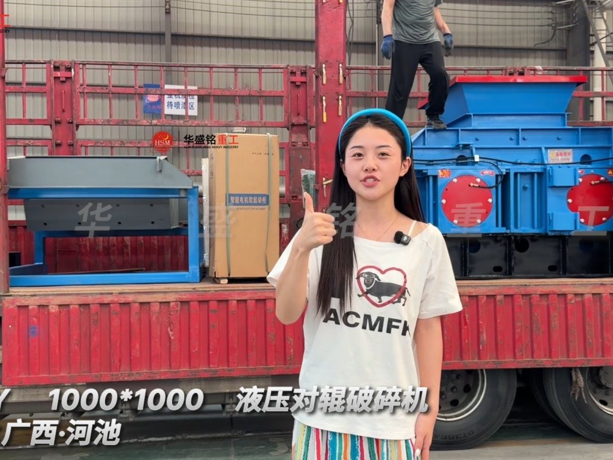 2PGY1000×1000液壓對輥破碎機發往廣西河池