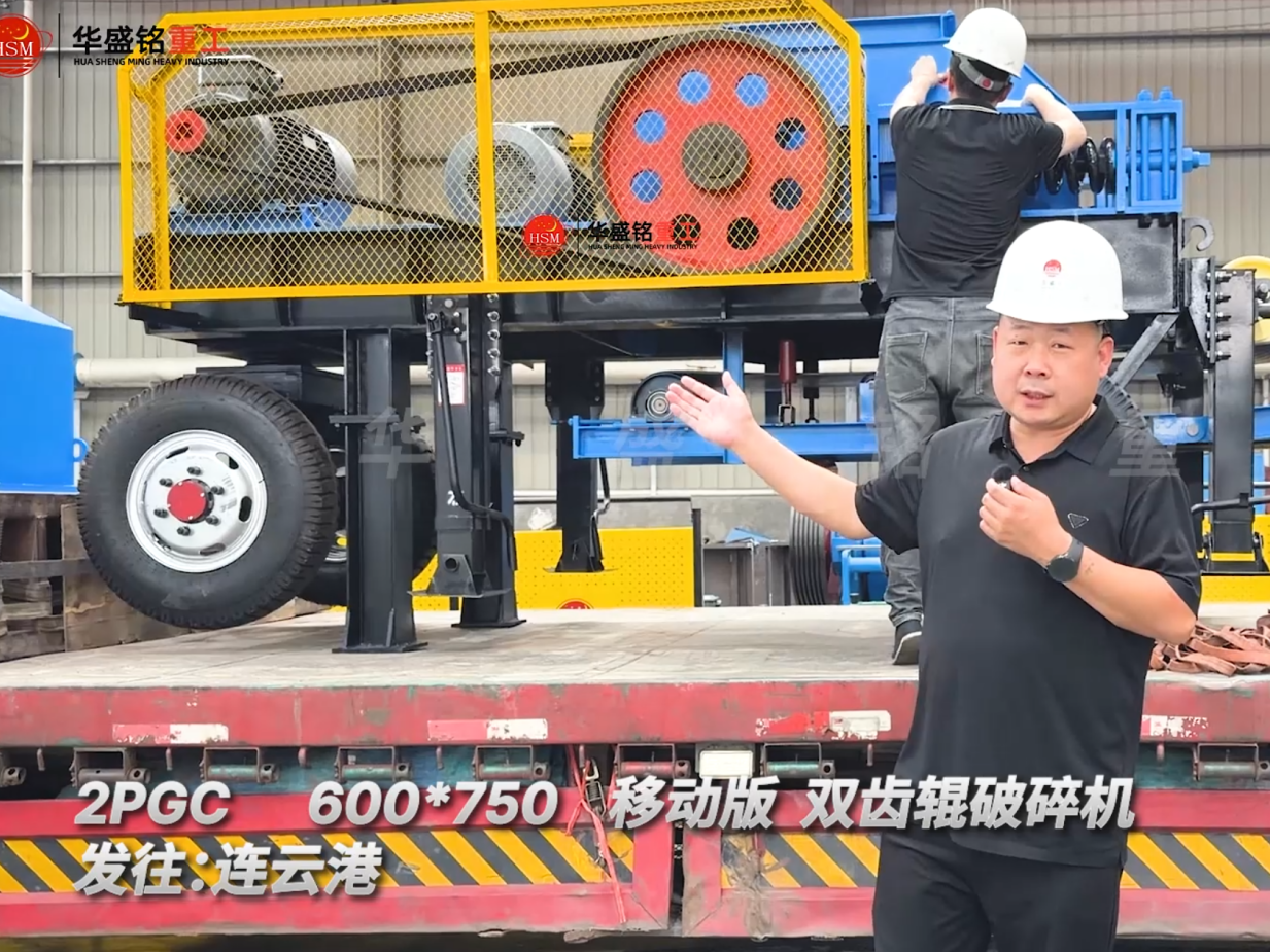 2PGC 600*750 移動式雙齒輥破碎機 發往:連云港