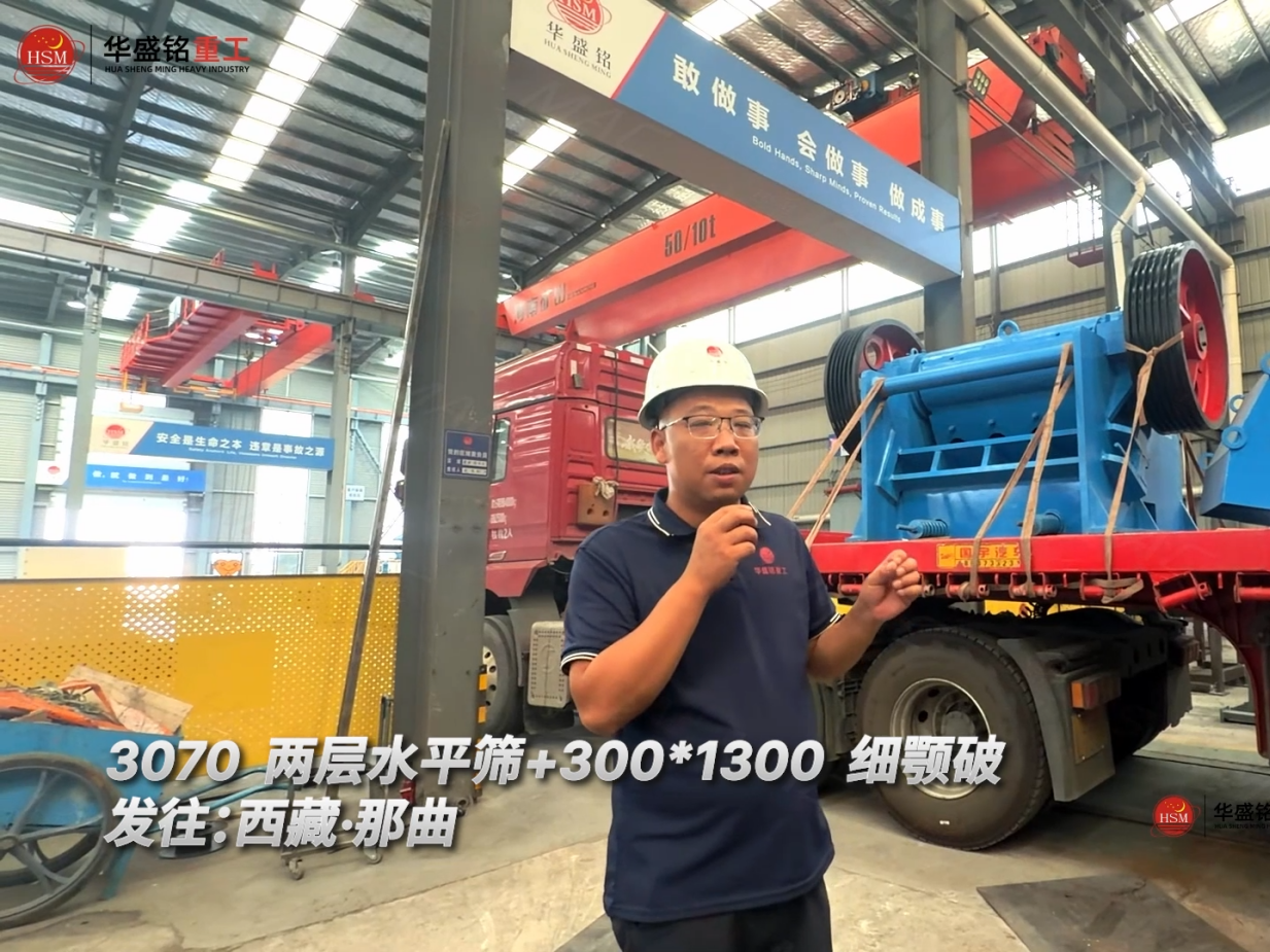  3070兩層水平篩+300*1300細顎破發(fā)往：西藏·那曲！