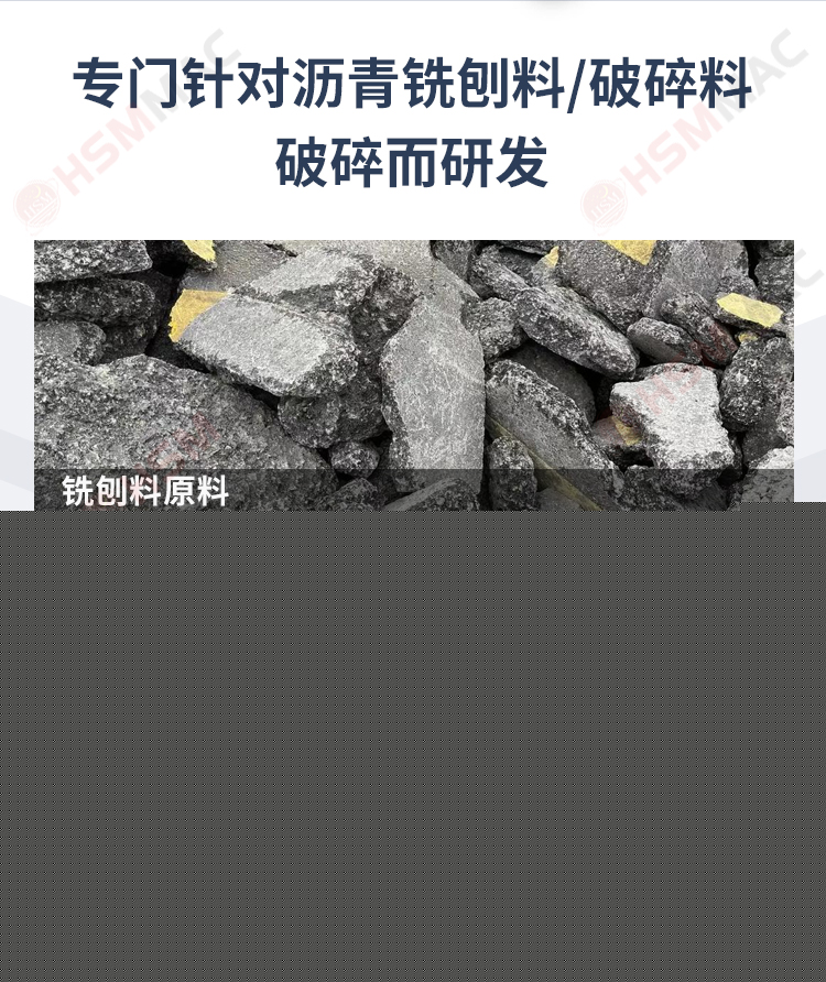 瀝青路面料破碎機適用物料