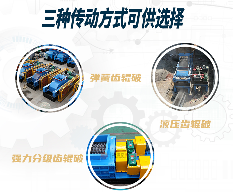 齒輥破碎機