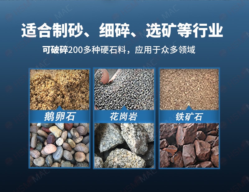 鵝卵石破碎機(jī)破碎物料對(duì)比